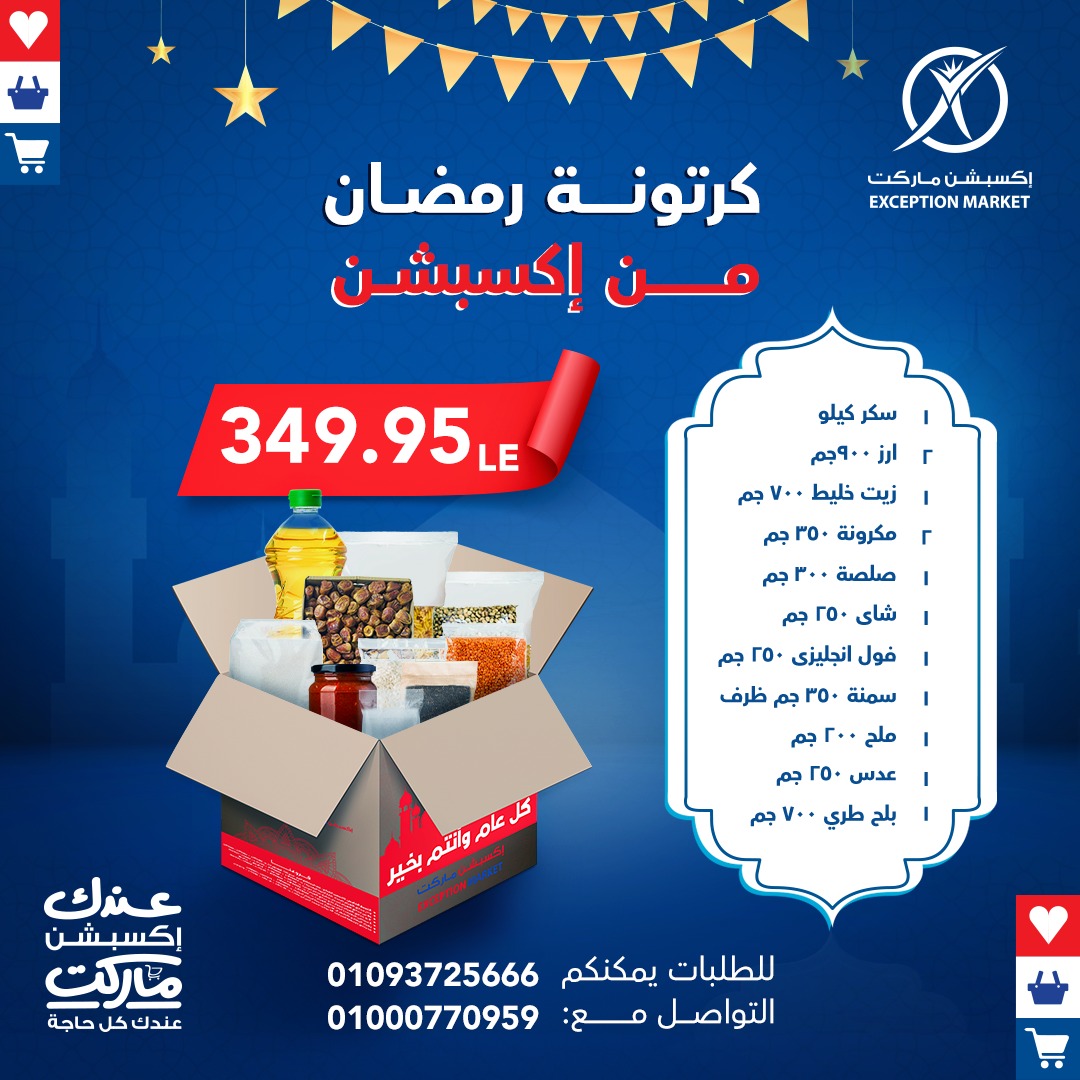 exception offers from 22jan to 22jan 2025 عروض اكسبشن من 22 يناير حتى 22 يناير 2025 صفحة رقم 2